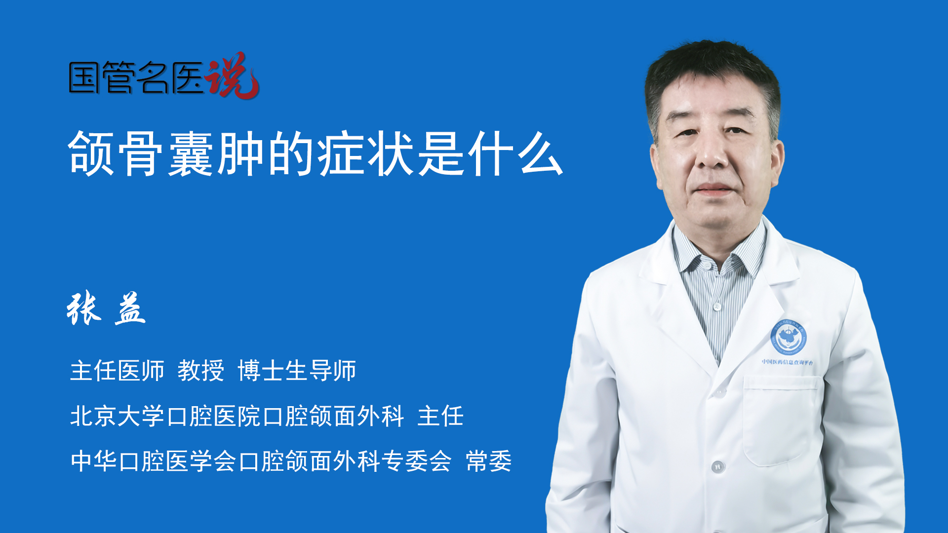 頜骨囊腫的症狀是什麼_頜骨囊腫是什麼樣子的_頜骨囊腫有什麼症狀