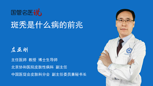 斑秃是什么病的前兆