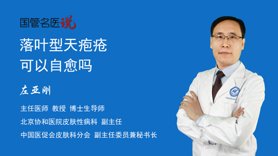落叶型天疱疮可以自愈吗