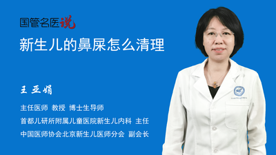 新生儿的鼻屎怎么清理