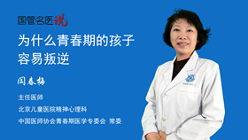 为什么青春期的孩子容易叛逆