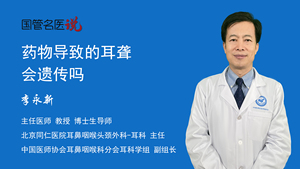 药物导致的耳聋会遗传吗