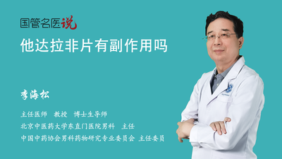 他达拉非片有副作用吗
