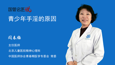 青少年手淫的原因