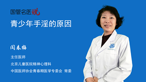 青少年手淫的原因