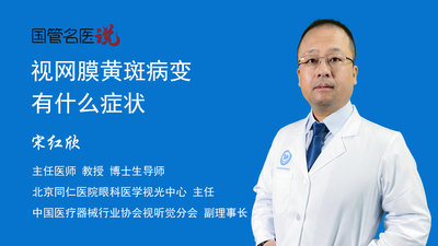 视网膜黄斑病变有什么症状
