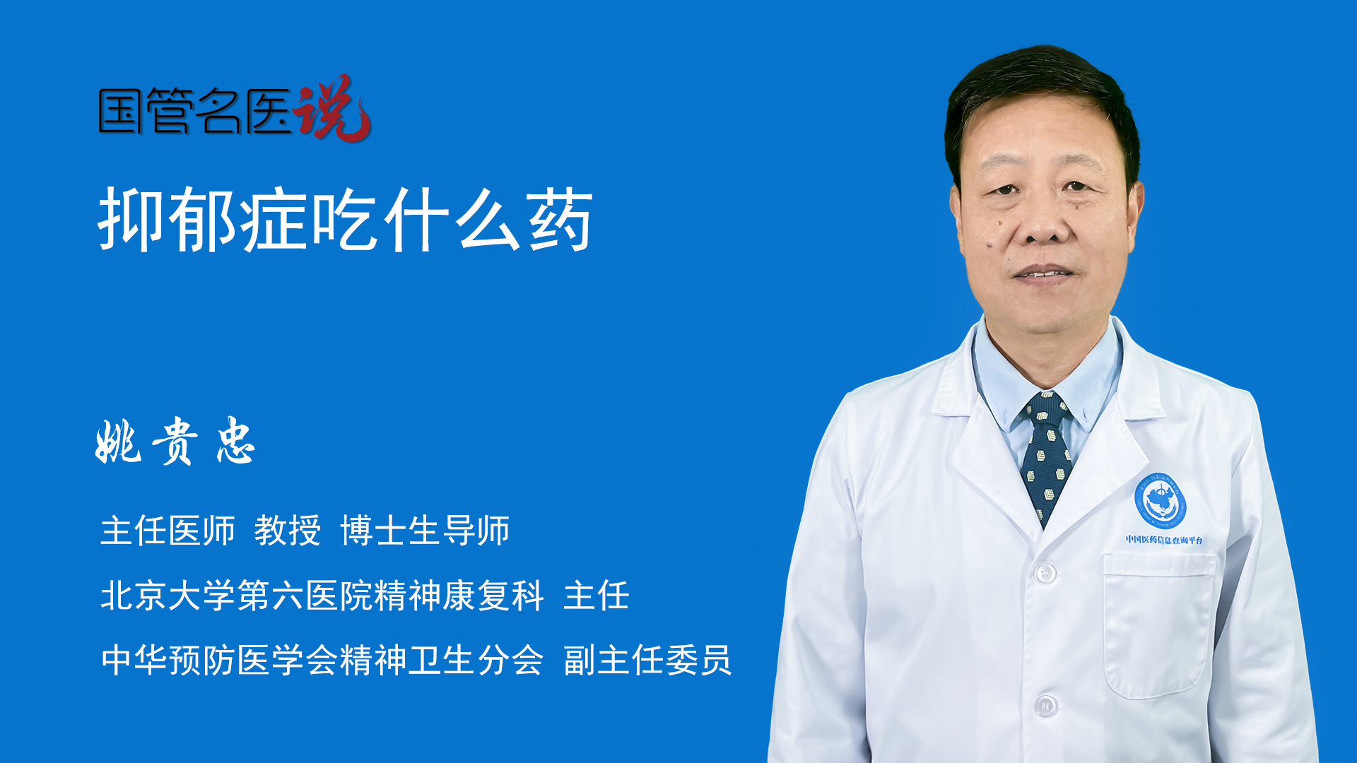 目前經常使用的是5-羥色胺再攝取抑制劑,包括氟西汀,帕羅西汀,西酞