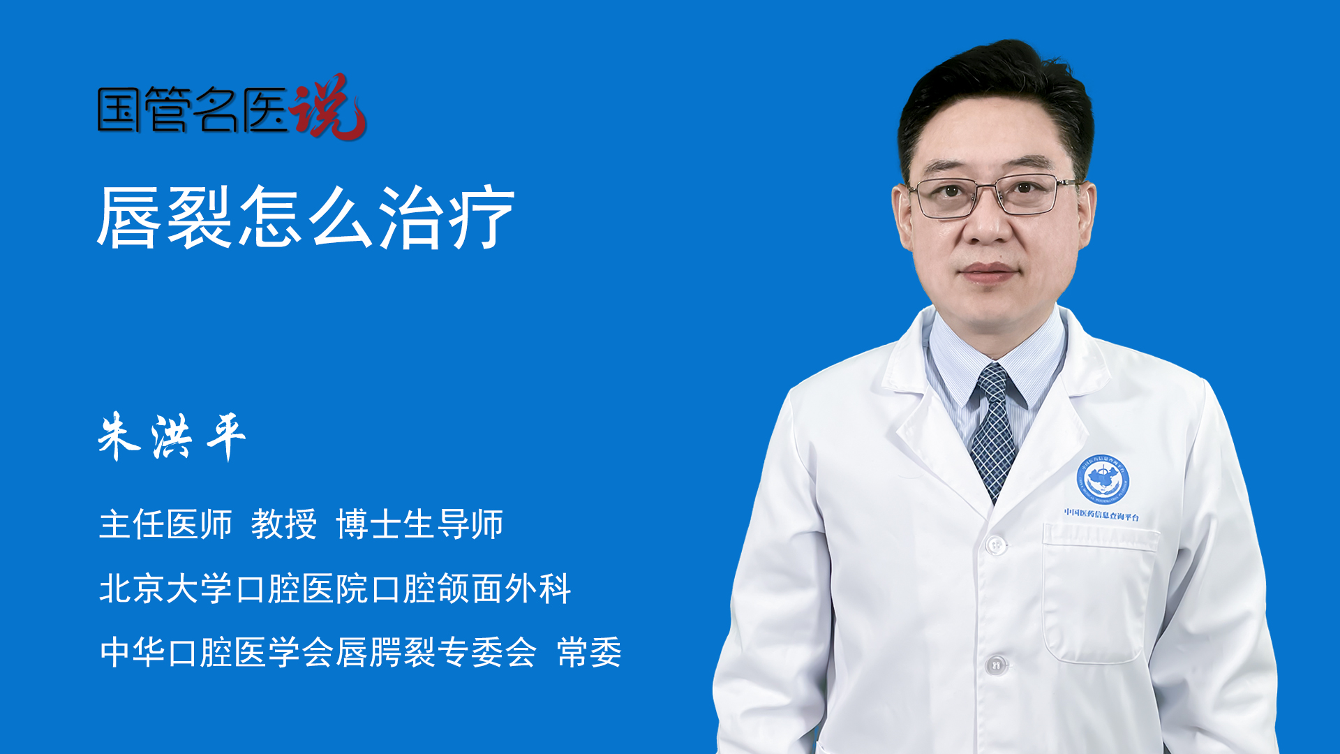关于北京大学口腔医院专家名单(今天/挂号资讯)的信息
