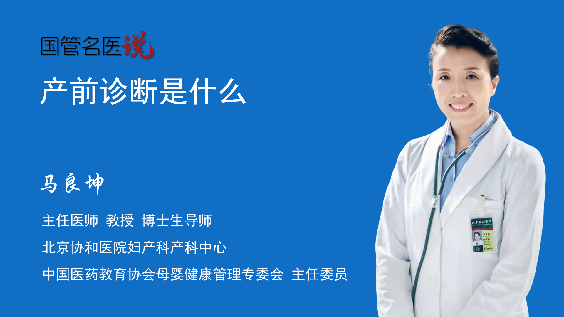 产前诊断是什么_产前诊断是什么_产前诊断是什么意思_北京协和医院_妇