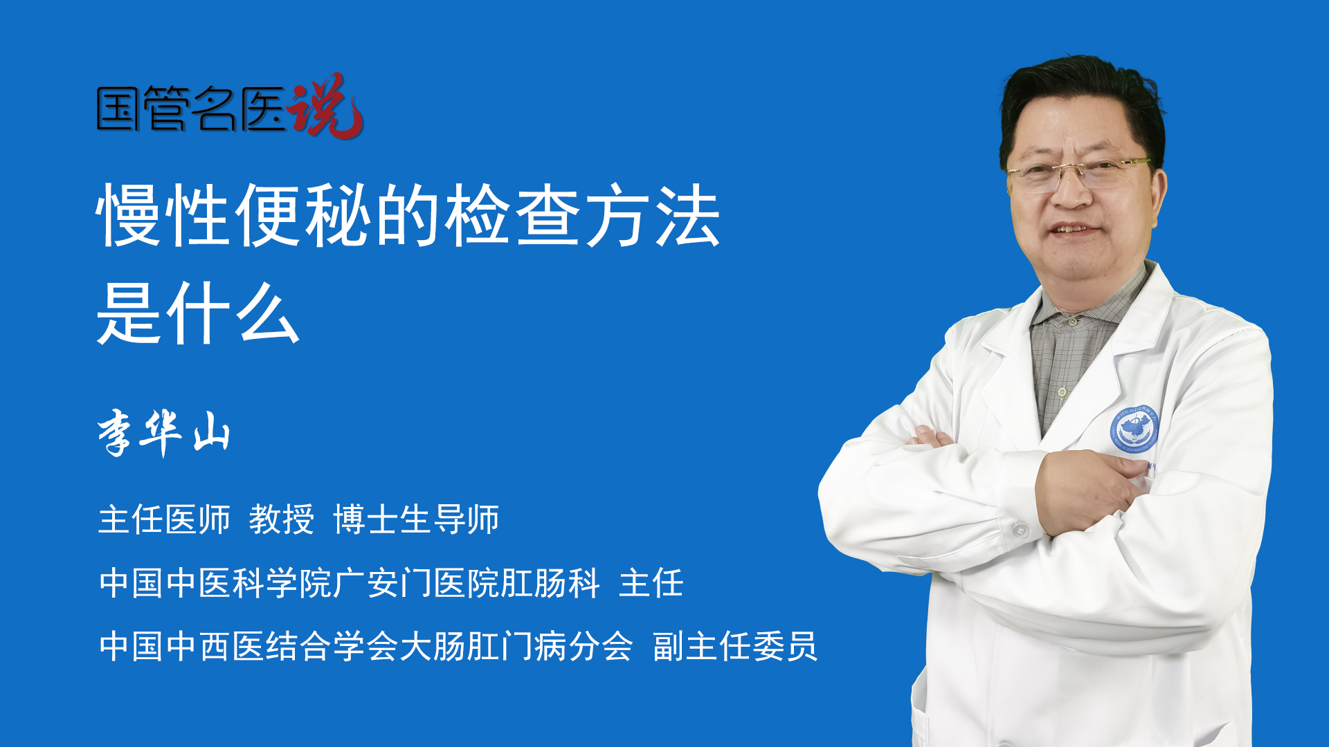 院廣安門醫院慢性的便秘患者需要做糞便檢查,大便潛血實驗,腸鏡檢查