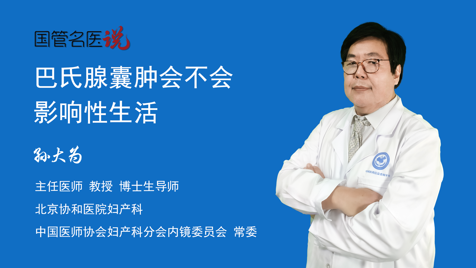 協和醫院巴氏腺囊腫影響腺體分泌,囊腫壓迫外陰口或者引起不適症狀,則