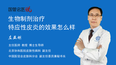 生物制剂治疗特应性皮炎的效果怎么样