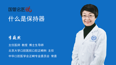 什么是保持器