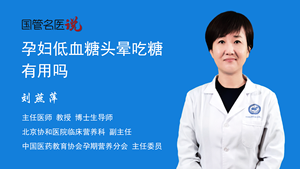 孕妇低血糖头晕吃糖有用吗