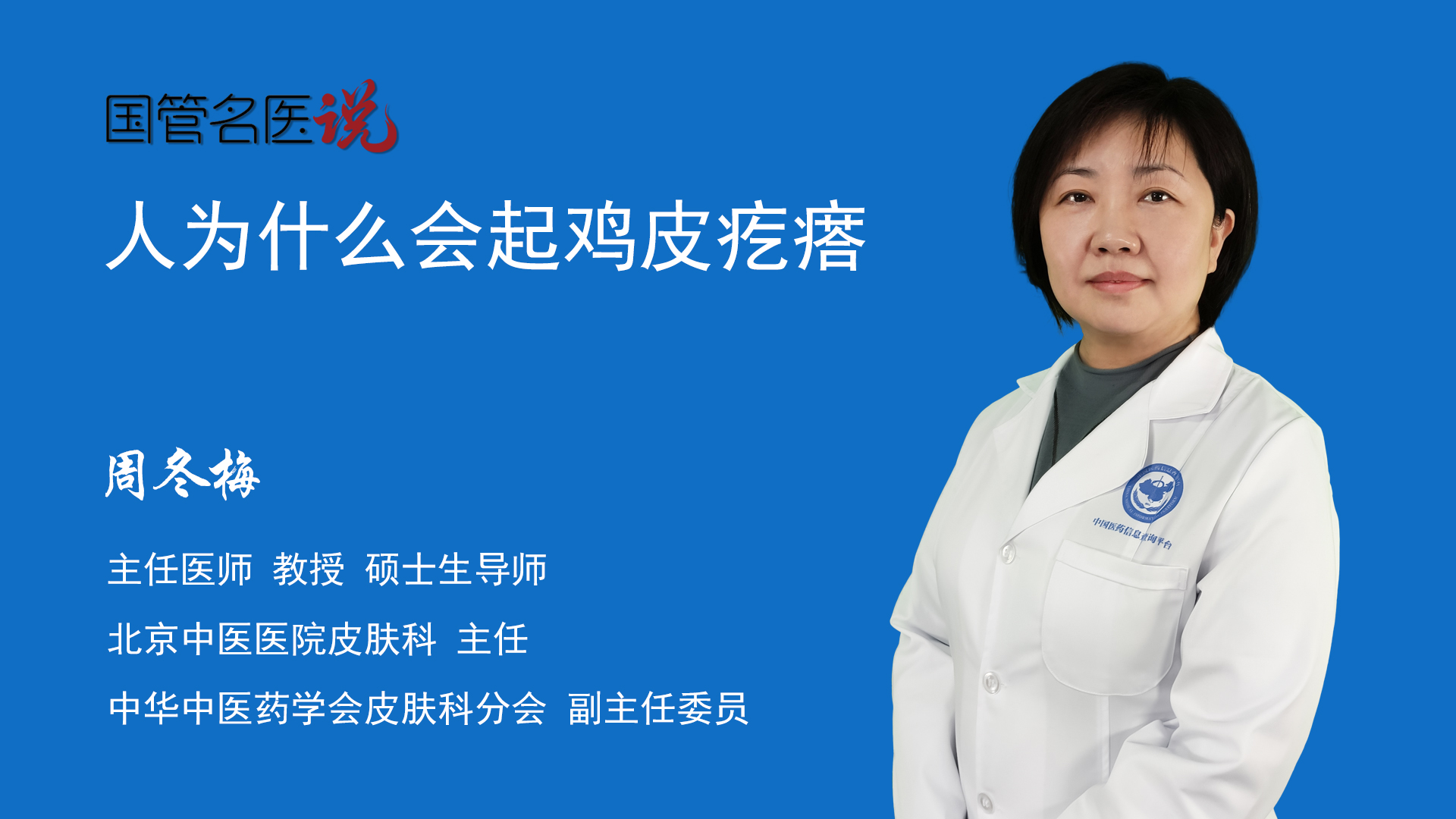 为什么舒服会起鸡皮疙瘩(为什么会有起鸡皮疙瘩的感觉)