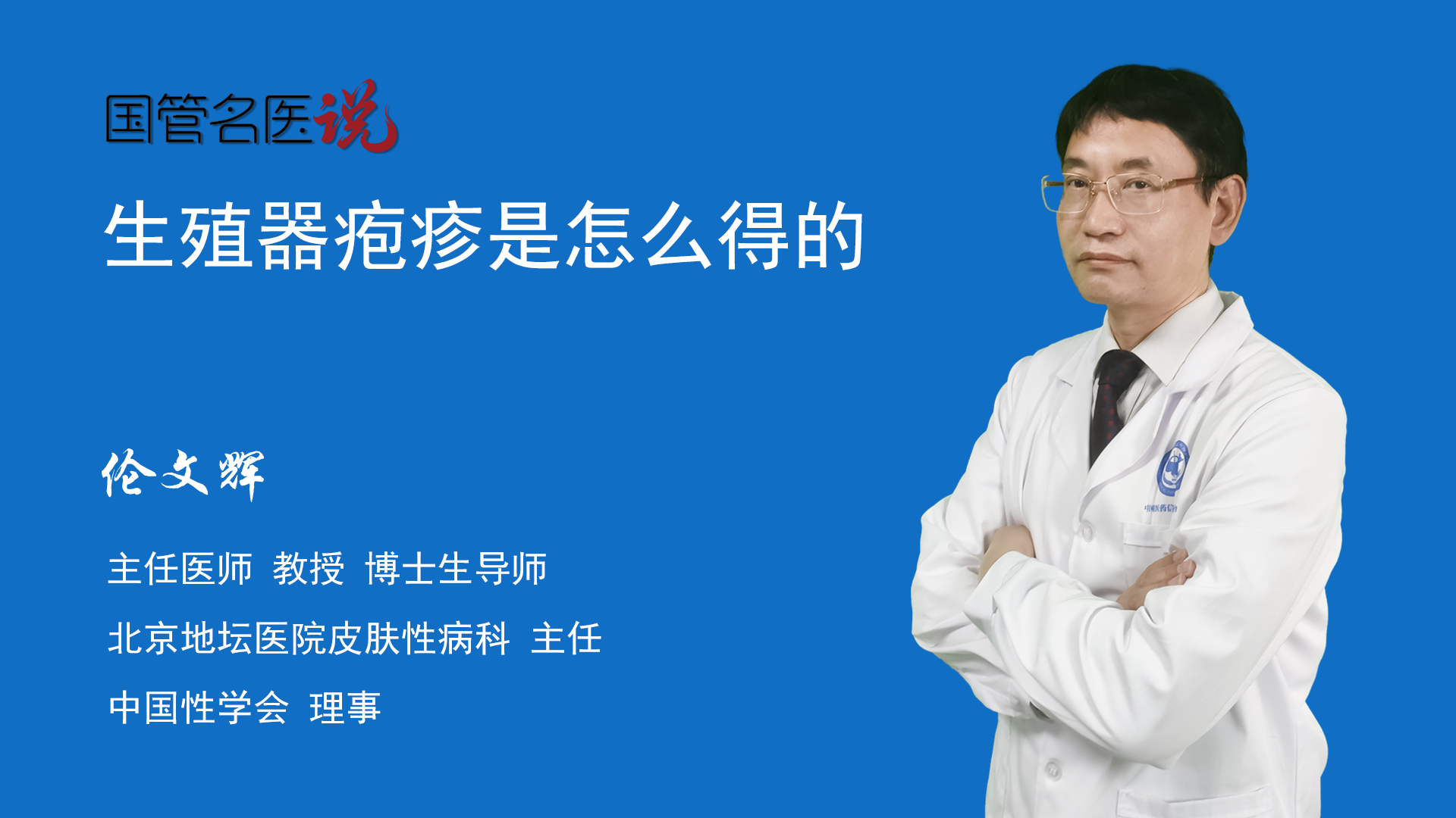 生殖器皰疹是怎麼得的_為什麼會得生殖器皰疹_生殖器皰疹是什麼原因