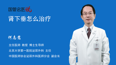肾下垂怎么治疗