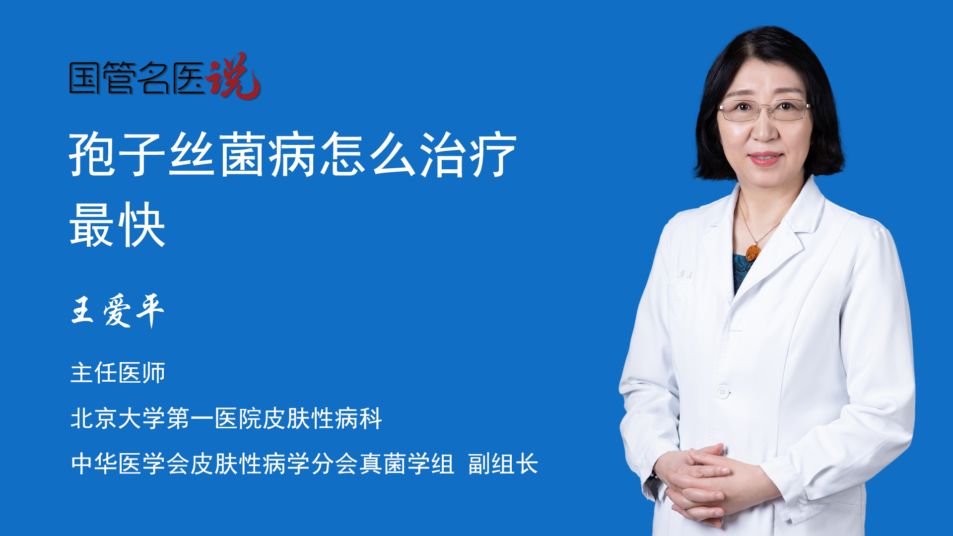 孢子丝菌病怎么治疗最快