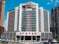 大竹县中医院