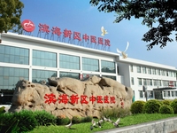 天津市滨海新区中医医院