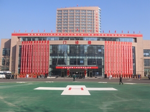 介休市人民医院