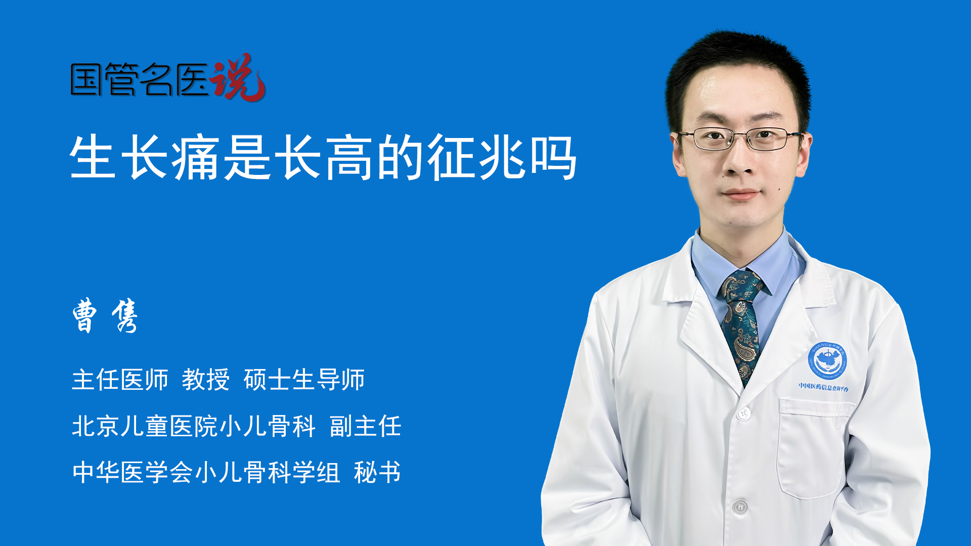 生长痛是长高的征兆吗