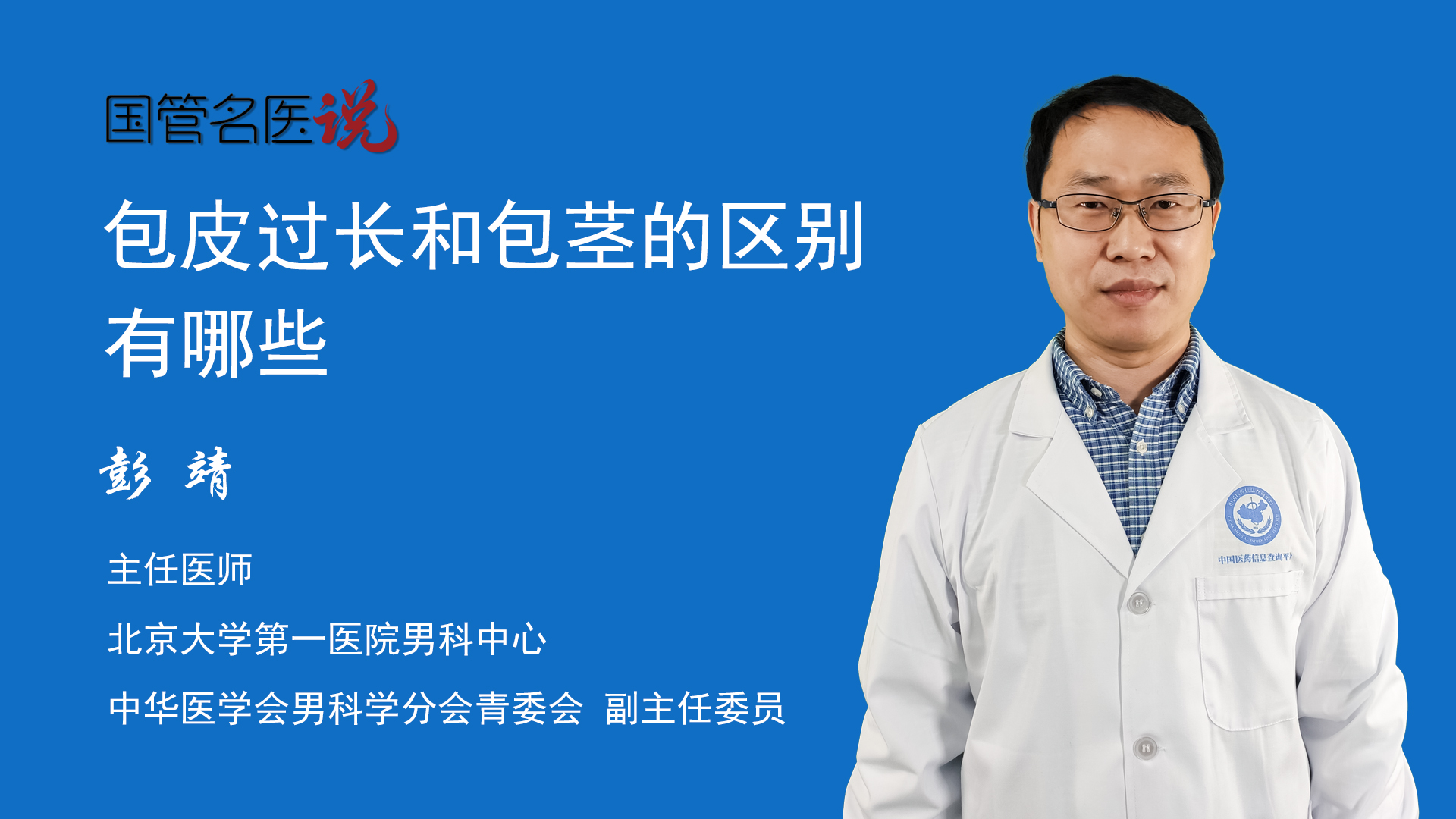 男人包茎过长有什么影响吗-中国医药信息查询平台