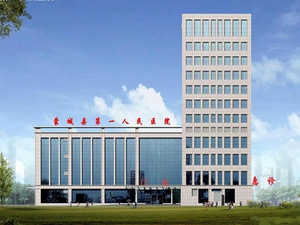 蒙城县第一人民医院
