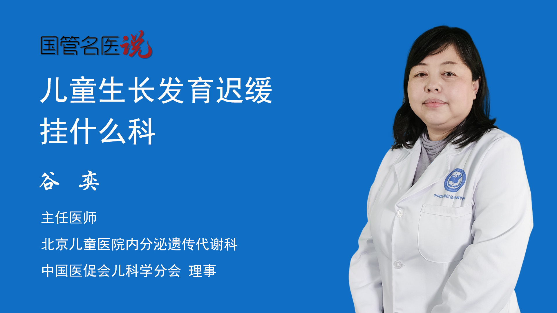 兒童生長發育遲緩掛什麼科_什麼科治療兒童生長發育遲緩_兒童生長發育