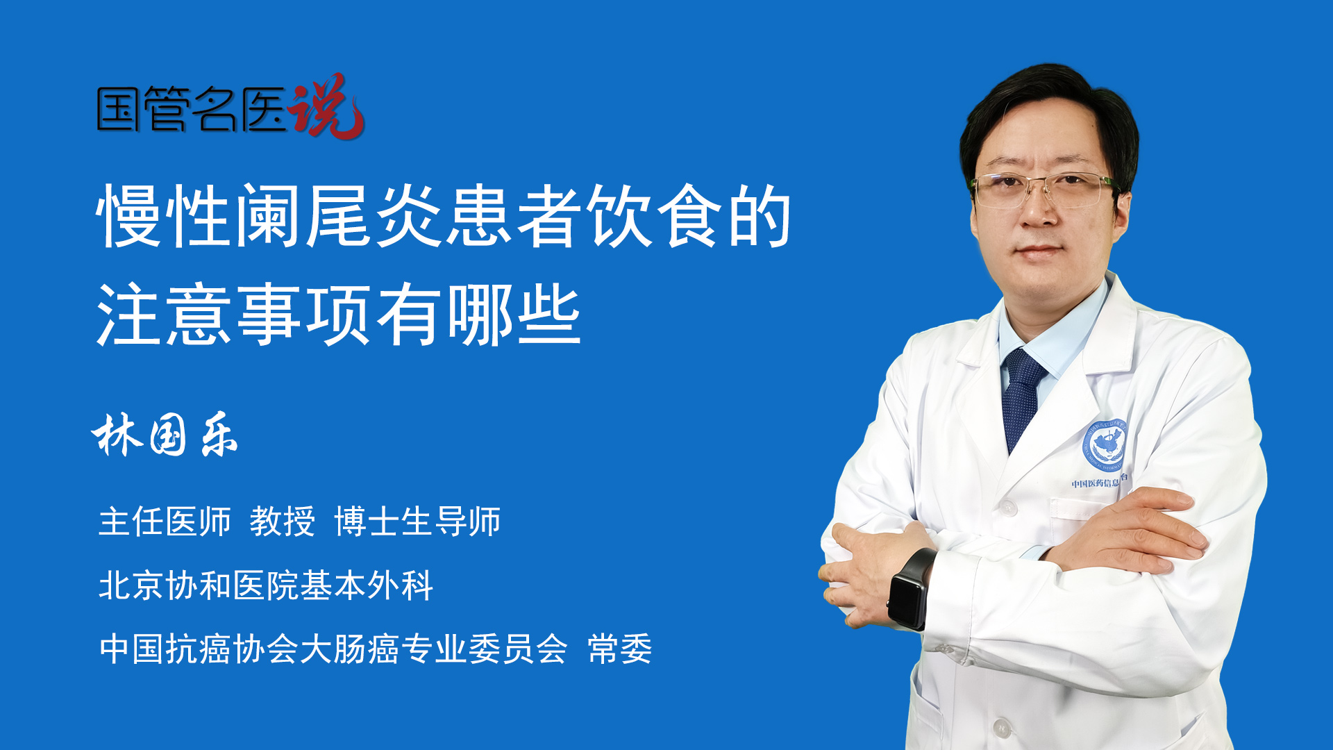 慢性闌尾炎患者飲食的注意事項有哪些_慢性闌尾炎患者的飲食應該注意