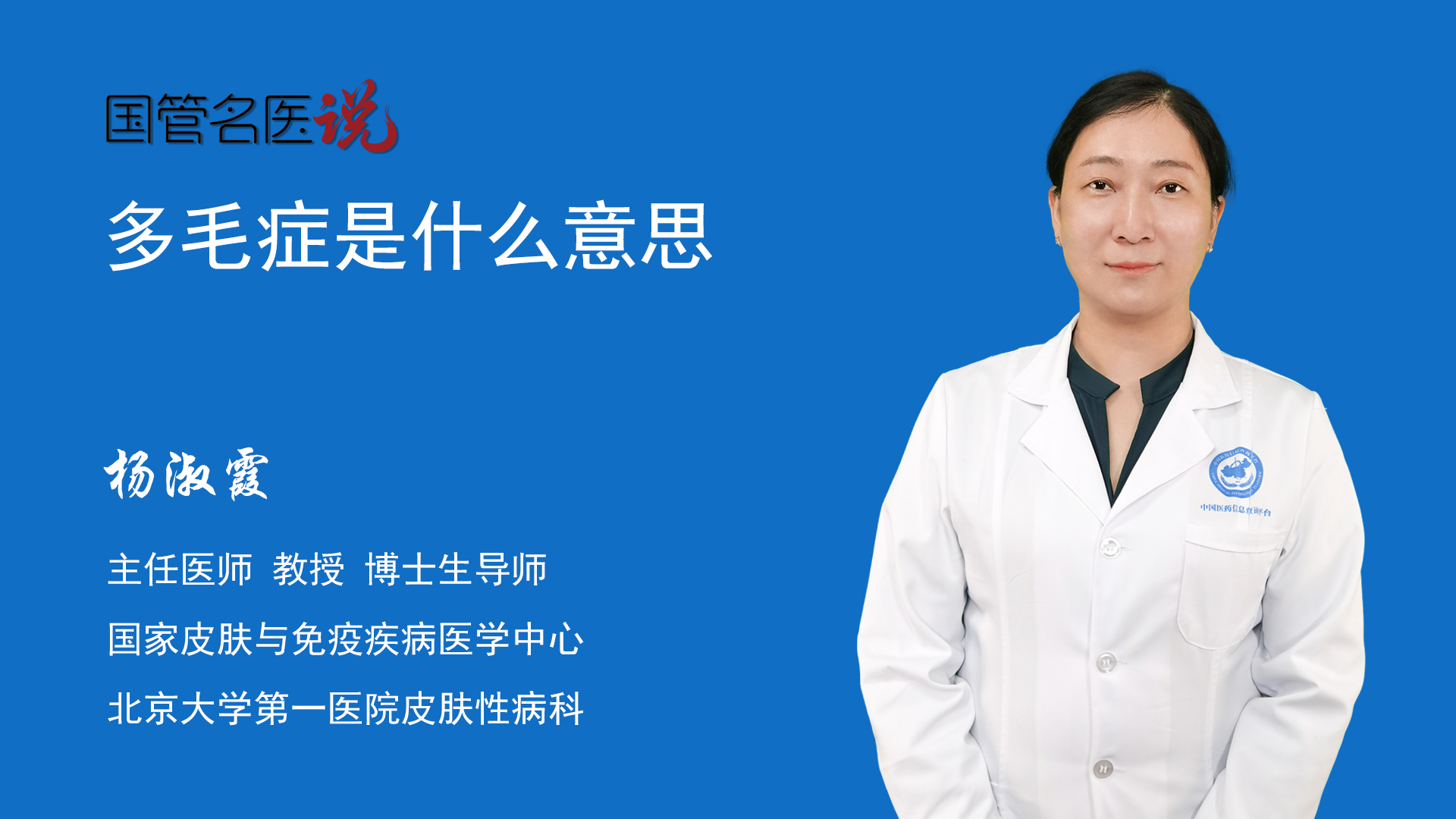 多毛症是什么意思_多毛症是什么_多毛症是什么意思_北京大学第一医院