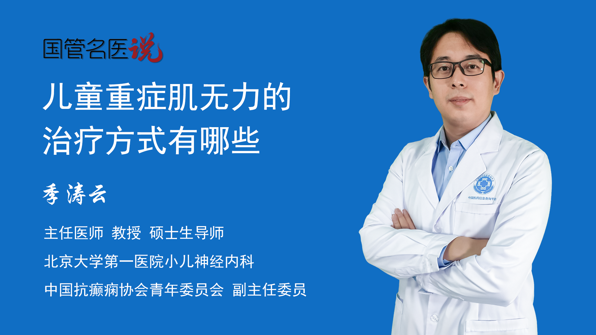 兒童重症肌無力的治療方式有哪些_兒童重症肌無力如何治療_兒童重症肌