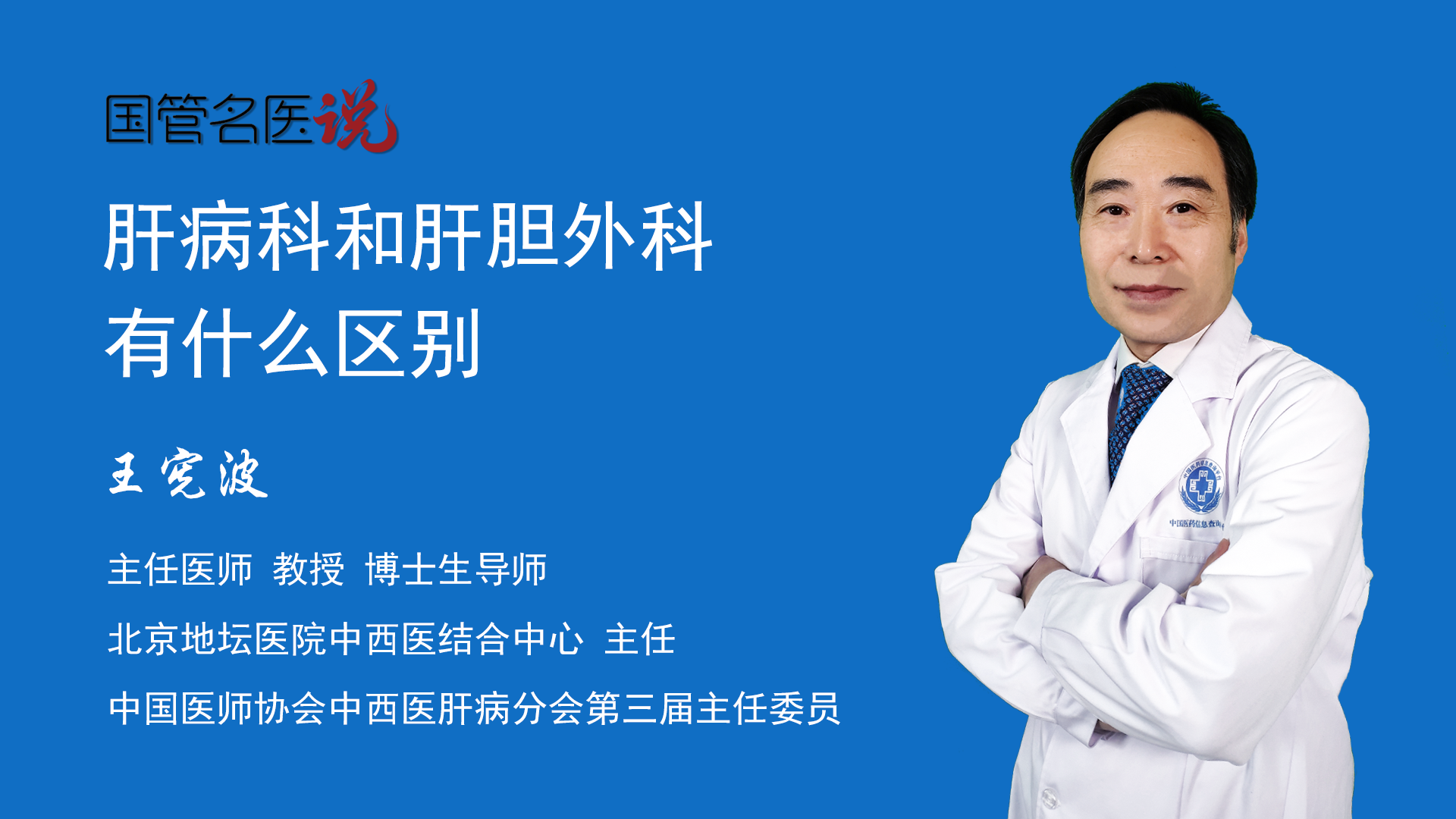 北京大学首钢医院肝胆胰外科正式授牌成为国家级ERAS标准病房_北医新闻网