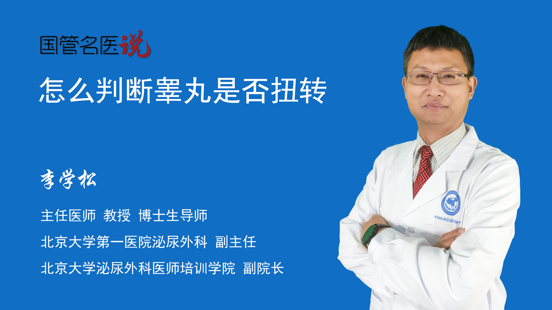 怎么判断睾丸是否扭转