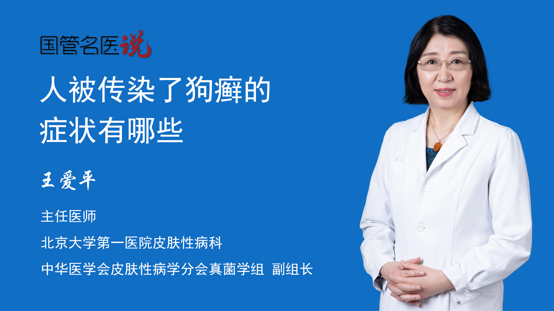 人被传染了狗癣的症状有哪些