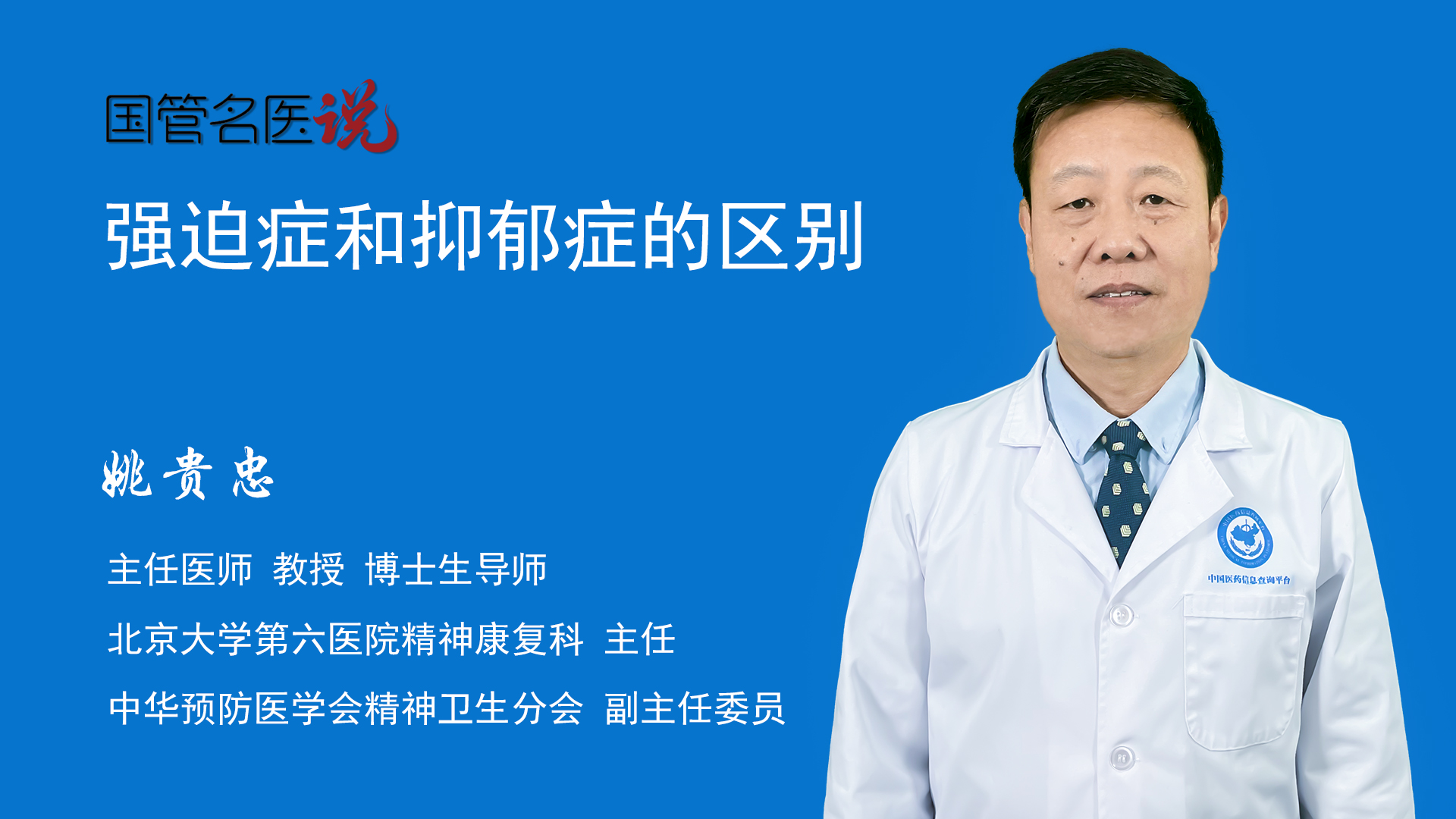 關于北京大學第六醫院、順義區網上代掛專家的信息