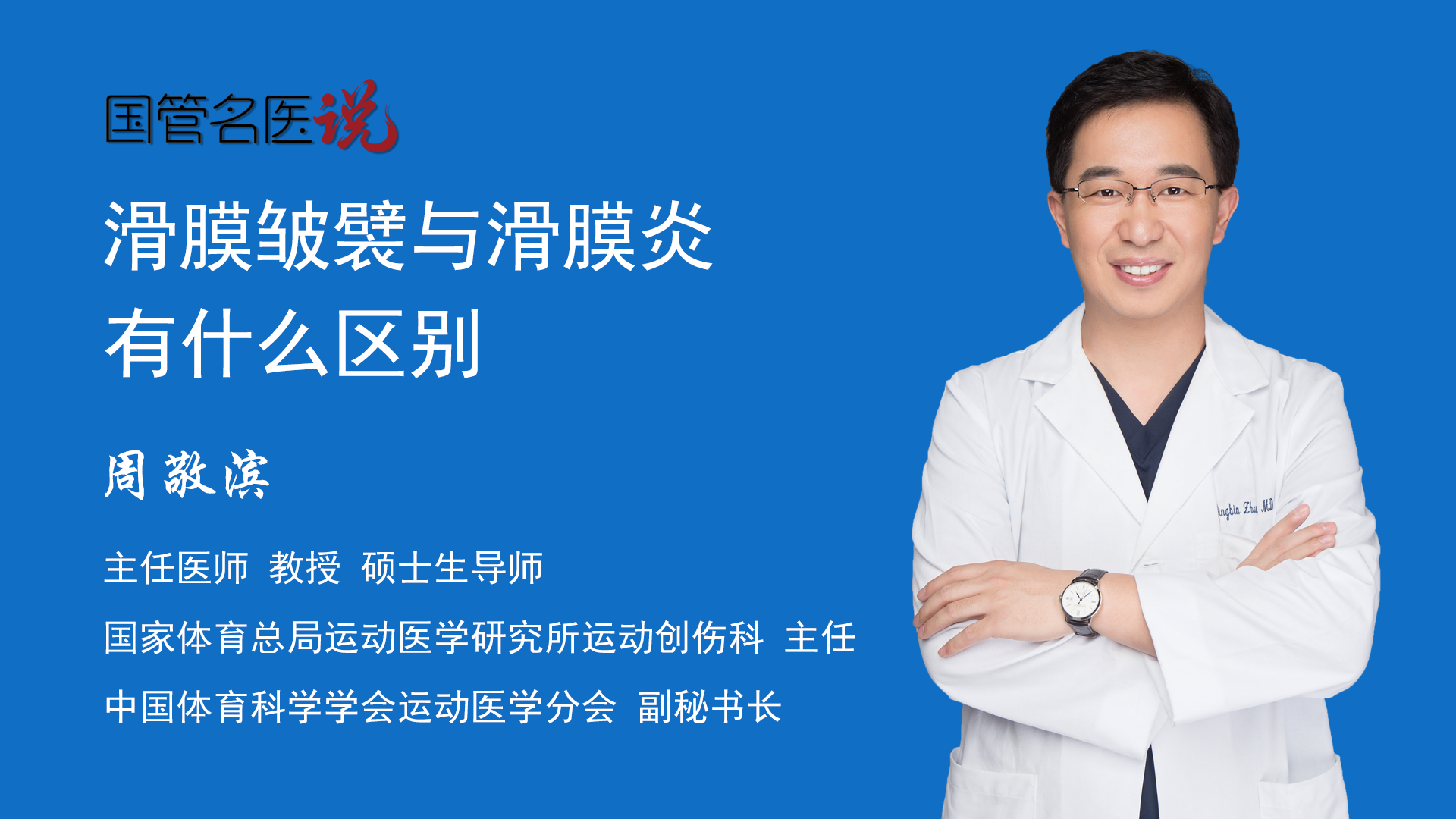 滑膜皱襞与滑膜炎有什么区别_怎么区别滑膜皱襞与滑膜炎_滑膜皱襞与