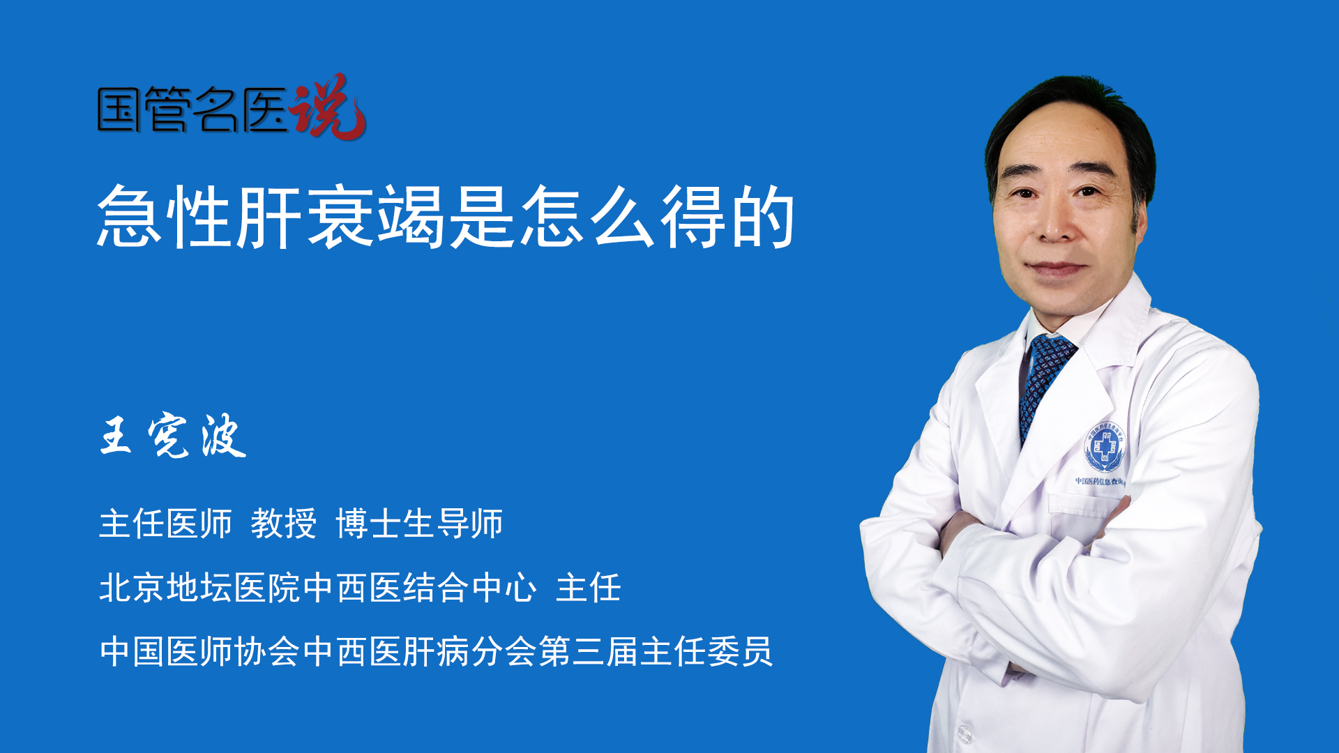 急性肝衰竭是怎麼得的_為什麼會得急性肝衰竭_急性肝衰竭是怎麼得的