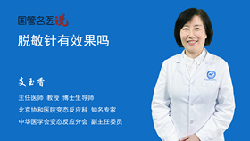 脱敏针有效果吗