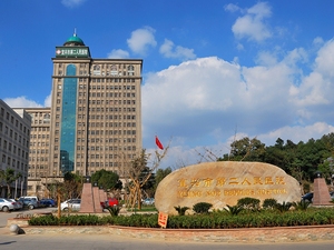 宜兴市第二人民医院