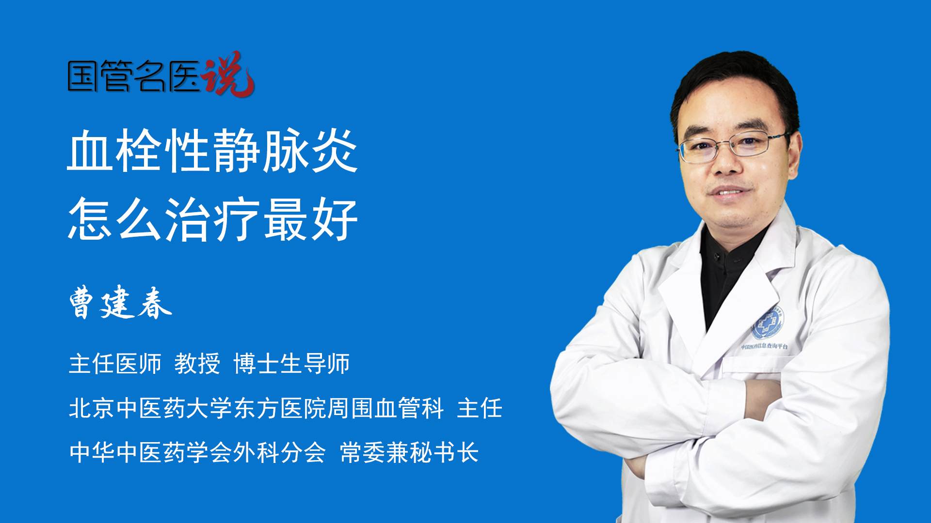 血栓性静脉炎怎么治疗最好_血栓性静脉炎如何治疗_血栓性静脉炎怎么