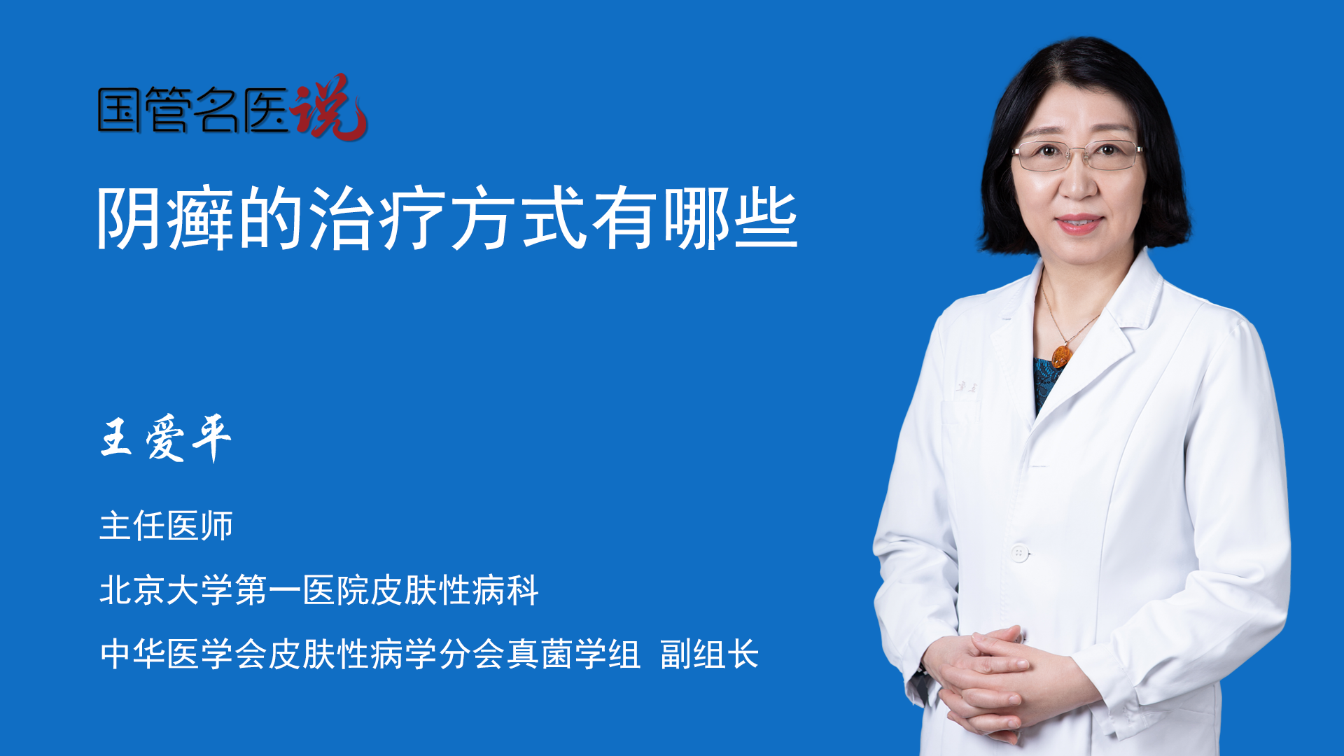 阴癣的治疗方式有哪些