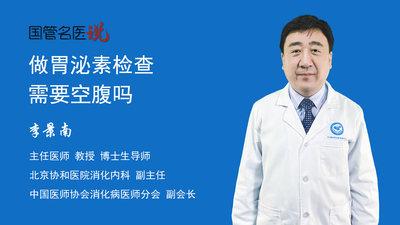 做胃泌素检查需要空腹吗