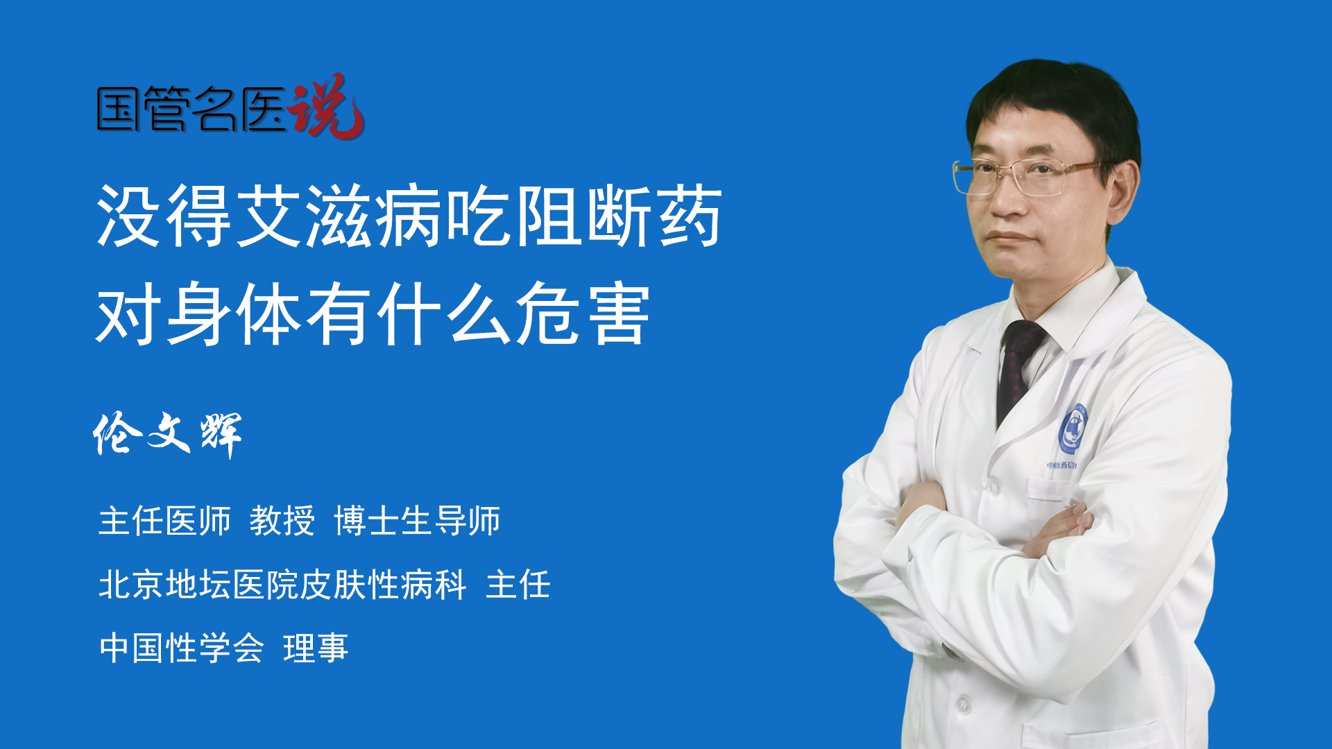 沒得艾滋病吃阻斷藥對身體有什麼危害_沒得艾滋病吃阻斷藥對身體有