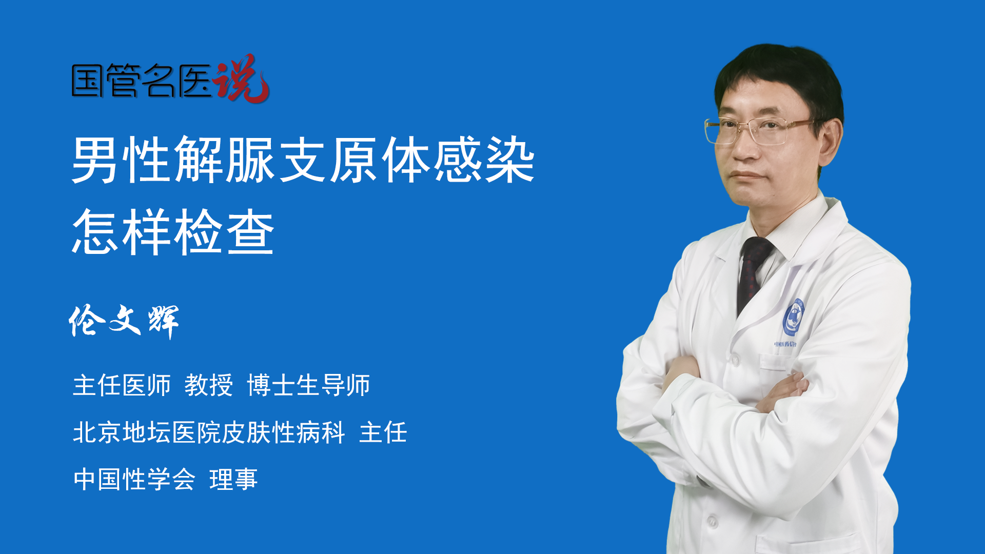 男性解脲支原体感染怎样检查_男性解脲支原体感染如何检查_男性解脲