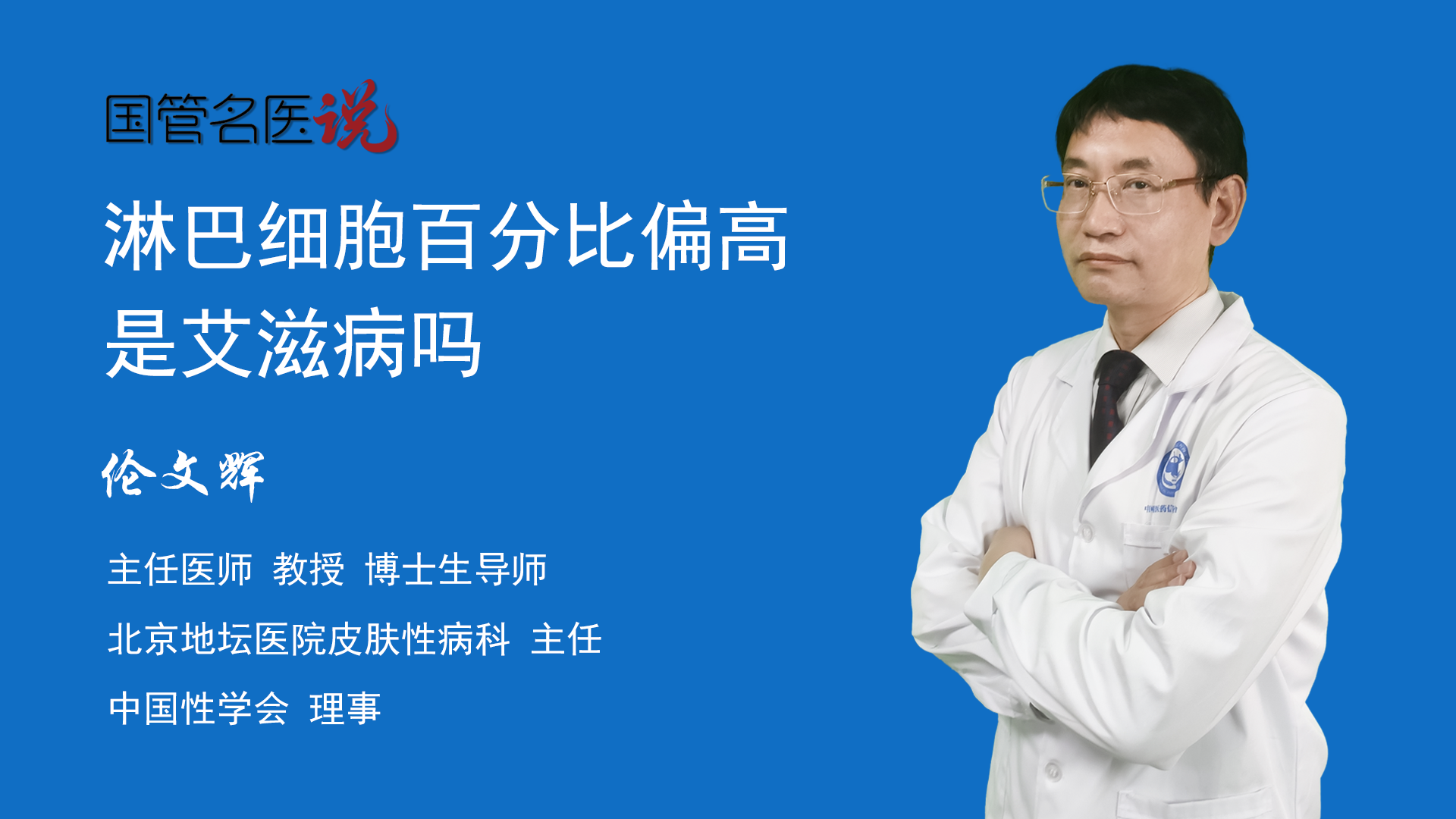 淋巴細胞百分比偏高是艾滋病嗎_淋巴細胞百分比偏高是艾滋病嗎_北京