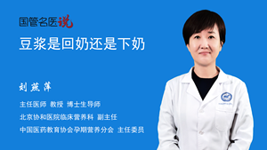 豆浆是回奶还是下奶