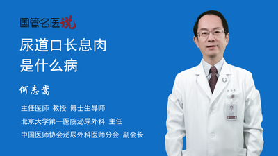 尿道口长息肉是什么病