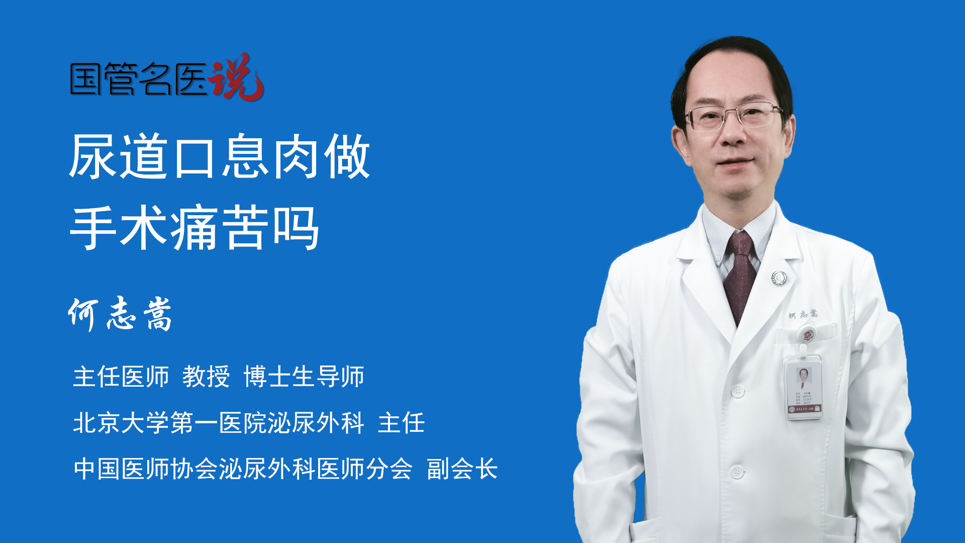 尿道口息肉做手術痛苦嗎_尿道口息肉做手術疼不疼_尿道口息肉做手術痛