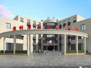 德州市第七人民医院